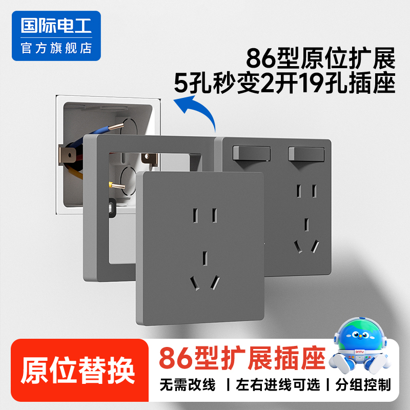86型百变扩展式插座带开关