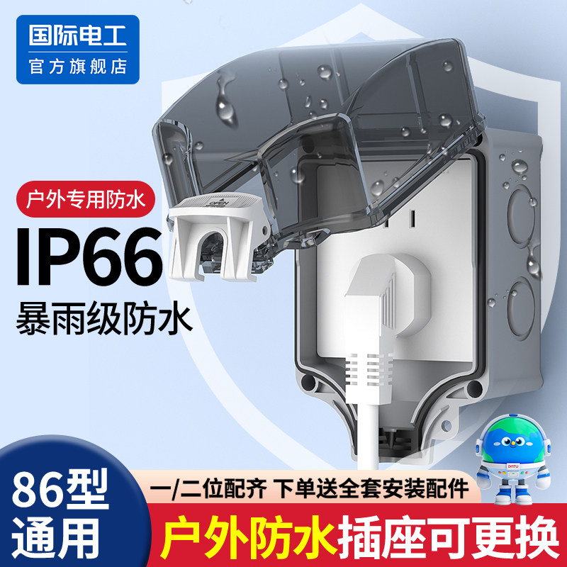 户外防水插座86型一体明装电源开关五孔插座防雨盒室外露天防暴雨