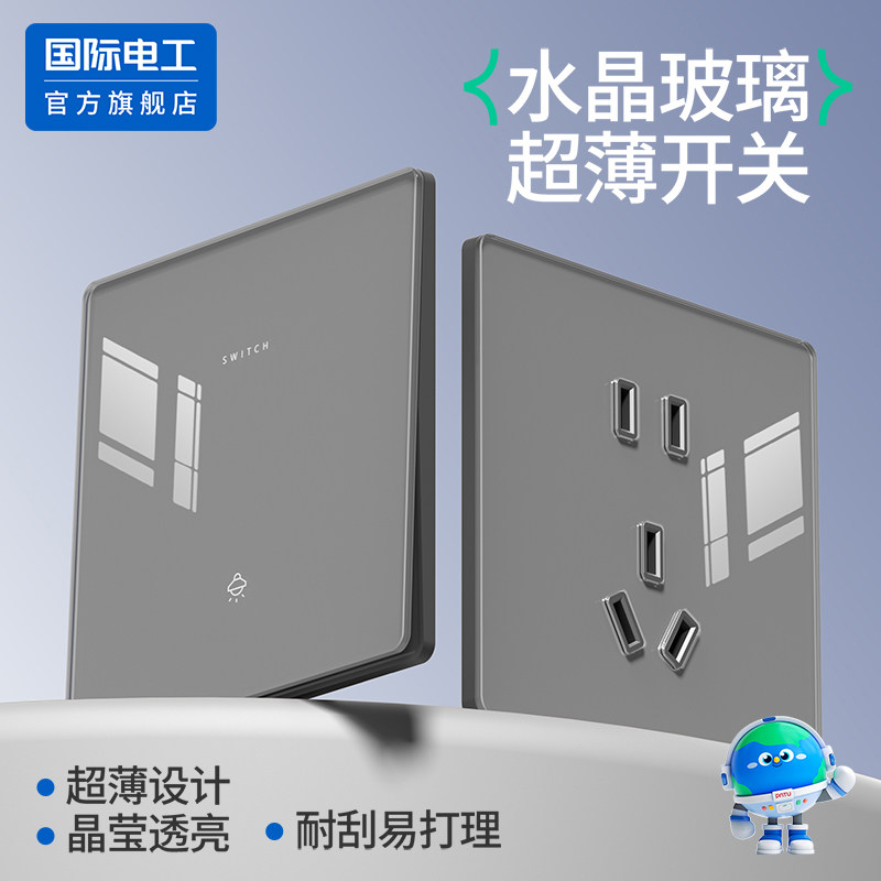 国际电工86型暗装墙壁家用开关插座面板灰色玻璃镜面五孔16A空调