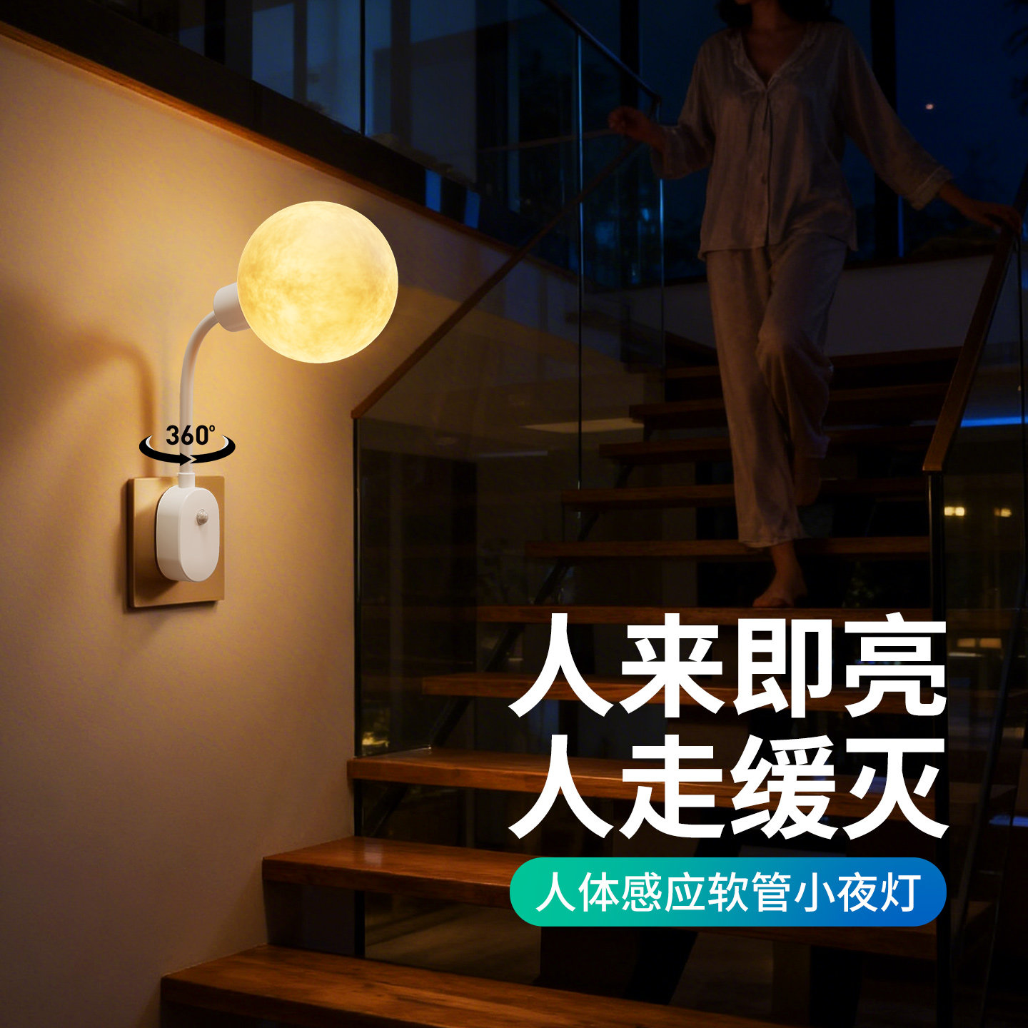人体感应小夜灯插电式万向调节楼梯走廊起夜灯卧室床头氛围月球灯