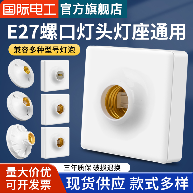 E27螺口燈座節能LED燈頭