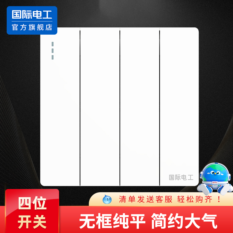 国际电工86型暗装墙壁家用开关面板四位4开单联四开单控电灯开关