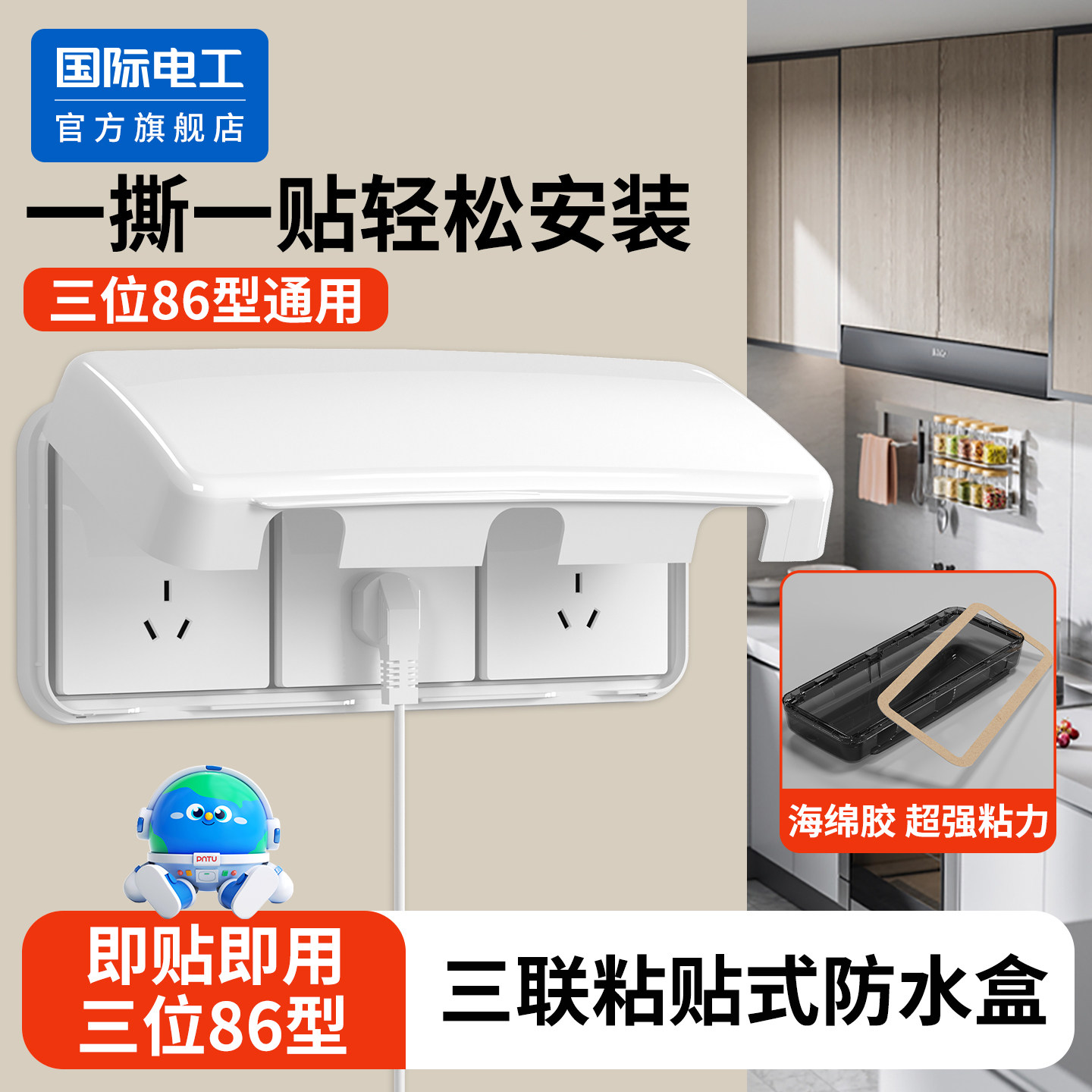 86型三位连体插座防水罩浴室卫生间防水盒3三联开关自粘贴防溅盒