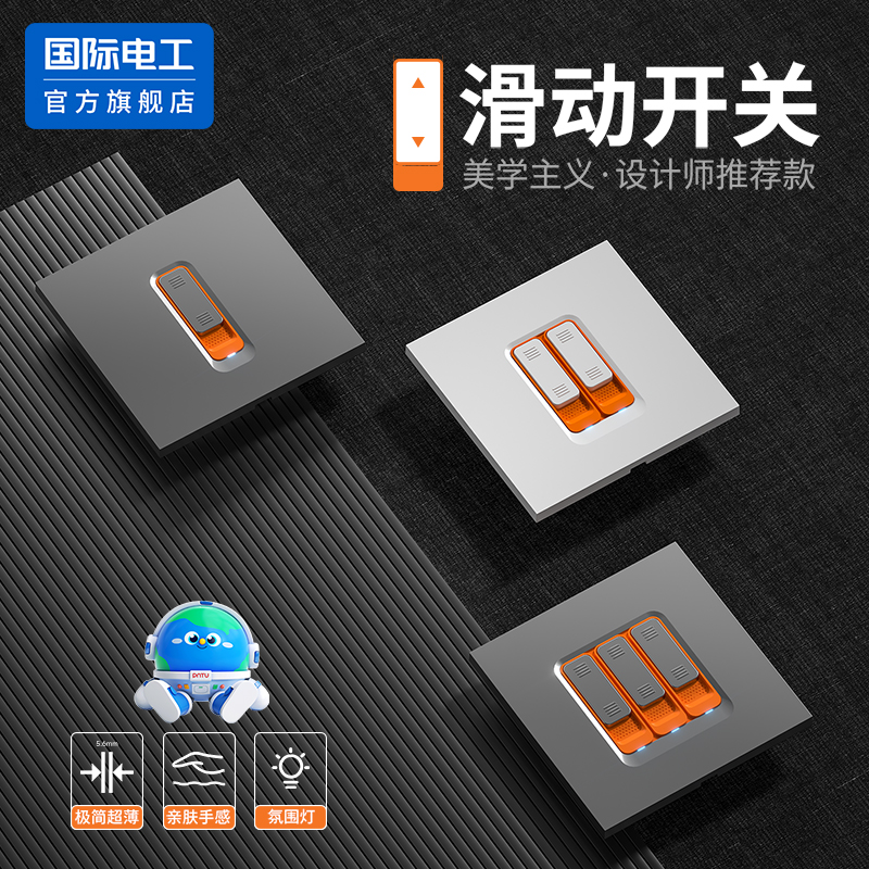 国际电工86型高级滑动开关插座家用面板一灯4开双联双开双控开关