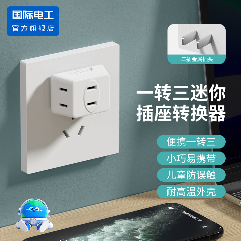 迷你插座转换器一转三多孔插头