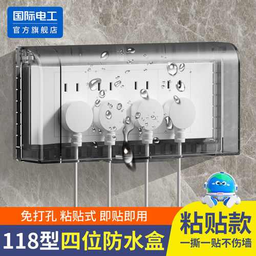 118型四位插座防水盒保护罩