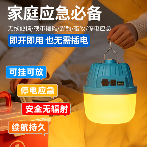 家用停电应急灯充电式驱蚊灯