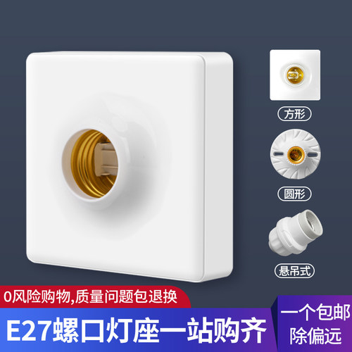 E27螺口灯座节能LED灯头