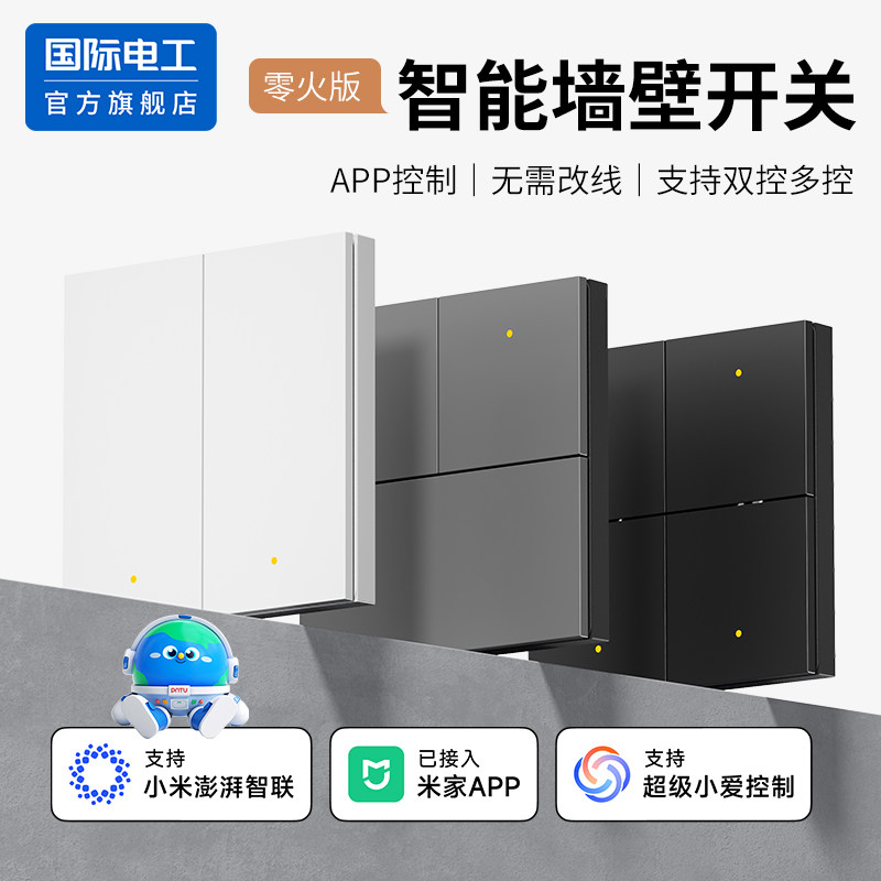 智能开关控制面板双控已接入米家APP零火单火版小爱语音控制全屋