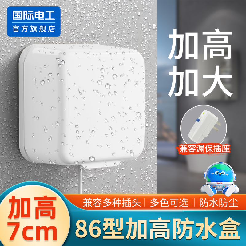 86型插座防水盒卫生间插座防水罩