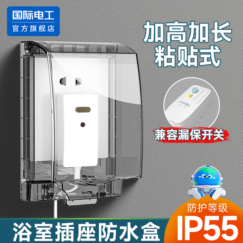加高加长插座防水罩86型