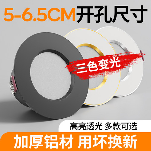 led筒灯嵌入式6.5公分开孔牛眼灯