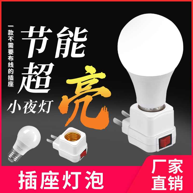 床头直插插座小夜灯床头灯