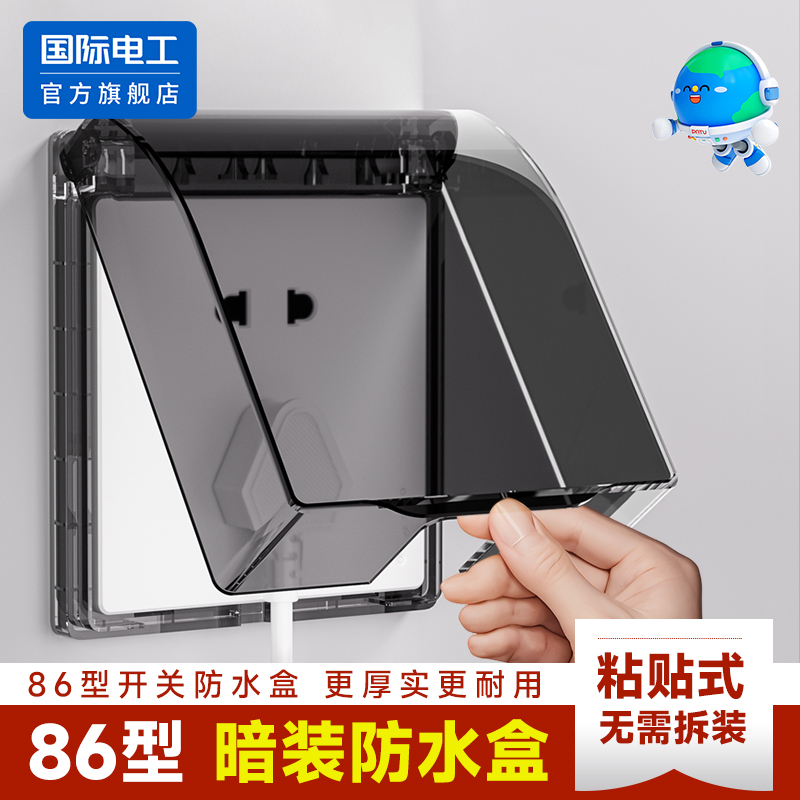 86开关插座面板防水罩漏电卫生间防溅水盒浴室透明粘贴电源保护盖