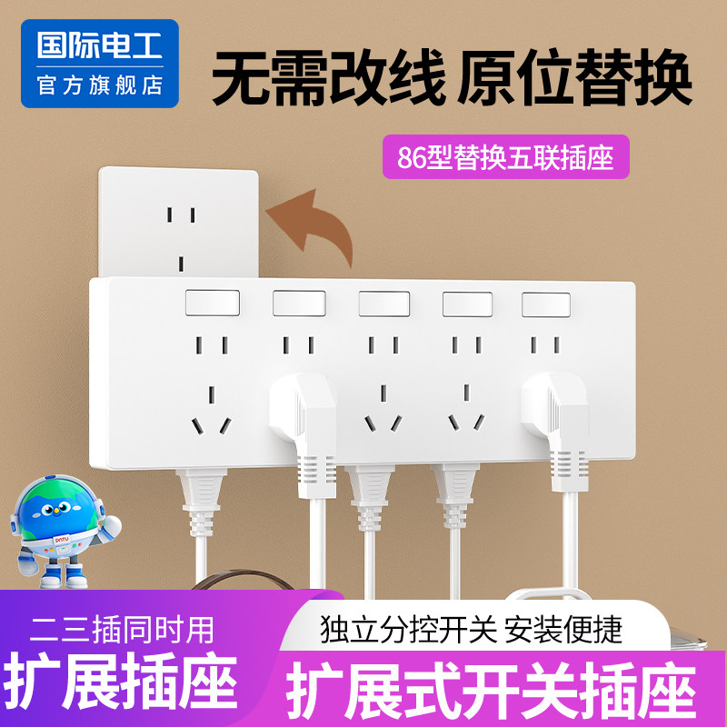 多孔位扩展插座转换排插