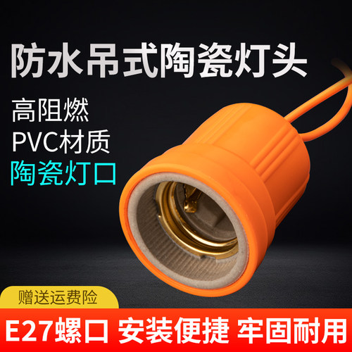 e27陶瓷防水灯头家用螺口灯座