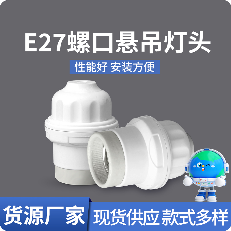 悬吊式E27螺口吊灯座吊灯头底座