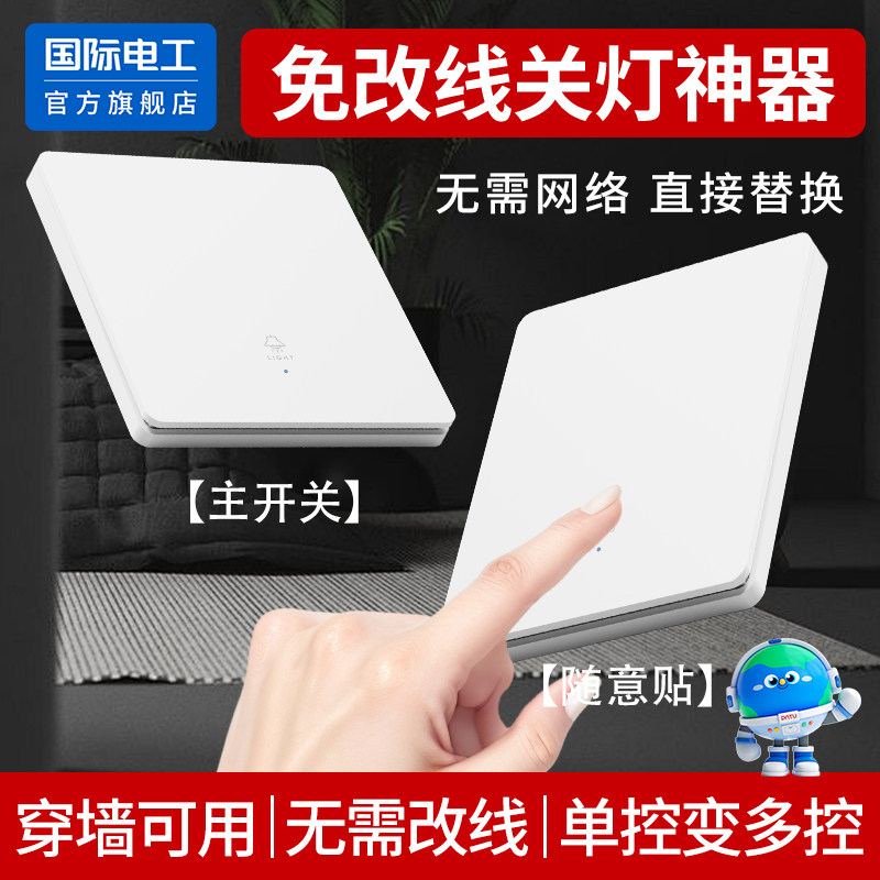 无线遥控开关家用免布线220v远程控制器电灯开关面板单双控神器