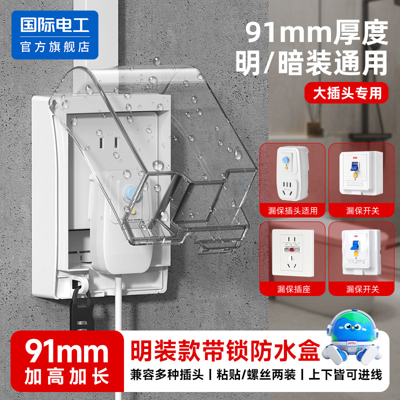 明装加高加长防水盒86型卫生间明线开关插座保护盖罩漏电插防溅盒