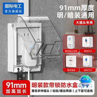 明装加高加长防水盒86型卫生间明线开关插座保护盖罩漏电插防溅盒