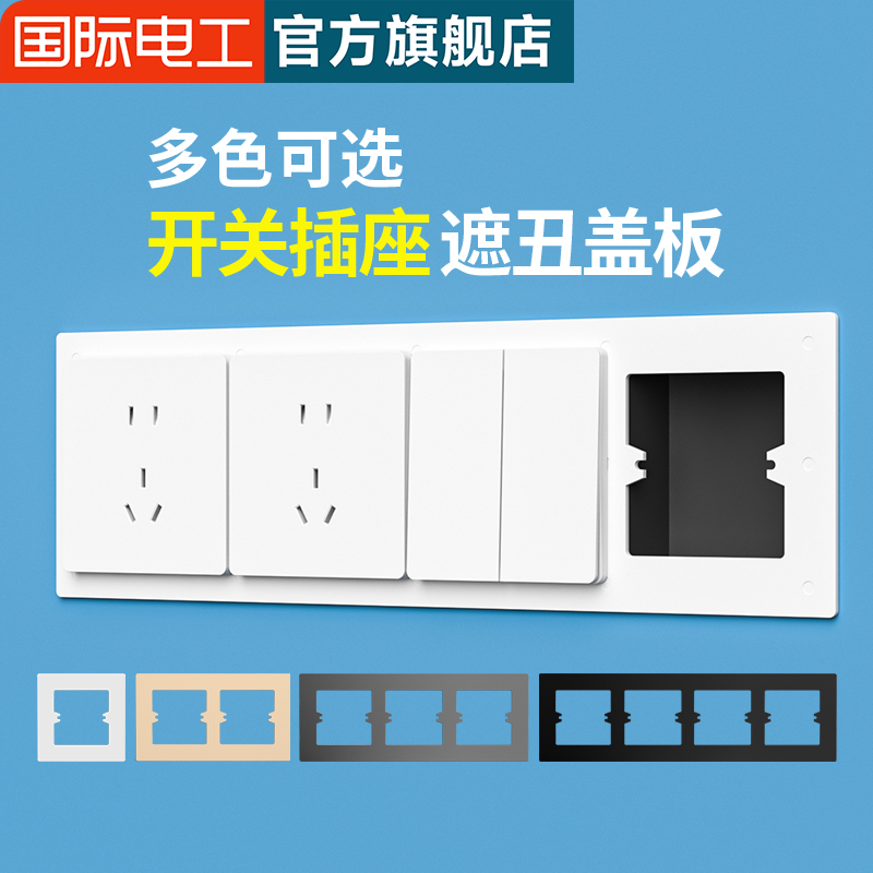 86型插座遮丑面板缝隙遮挡