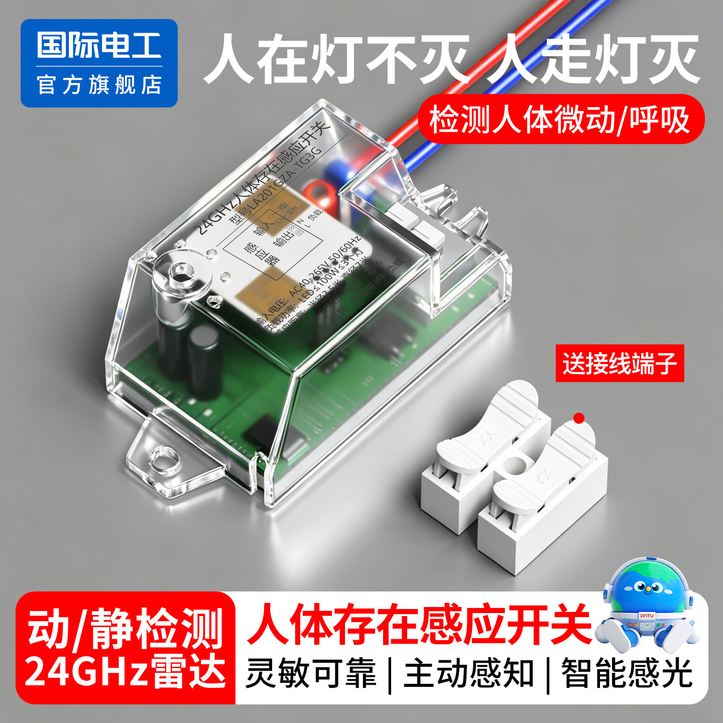 人体存在感应开关模块人在灯不灭