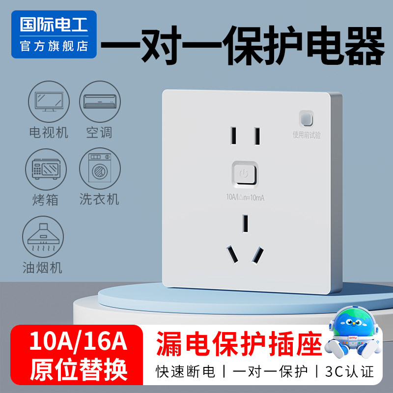 86型五孔10A漏保插座漏电保护器