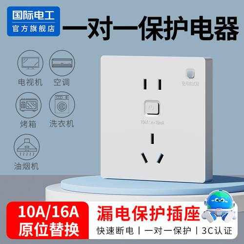 86型五孔10A漏保插座漏电保护器