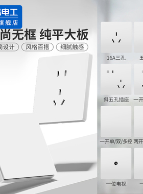 国际电工86型白色开关插座面板16a家用一开五孔带USB多孔双控暗装