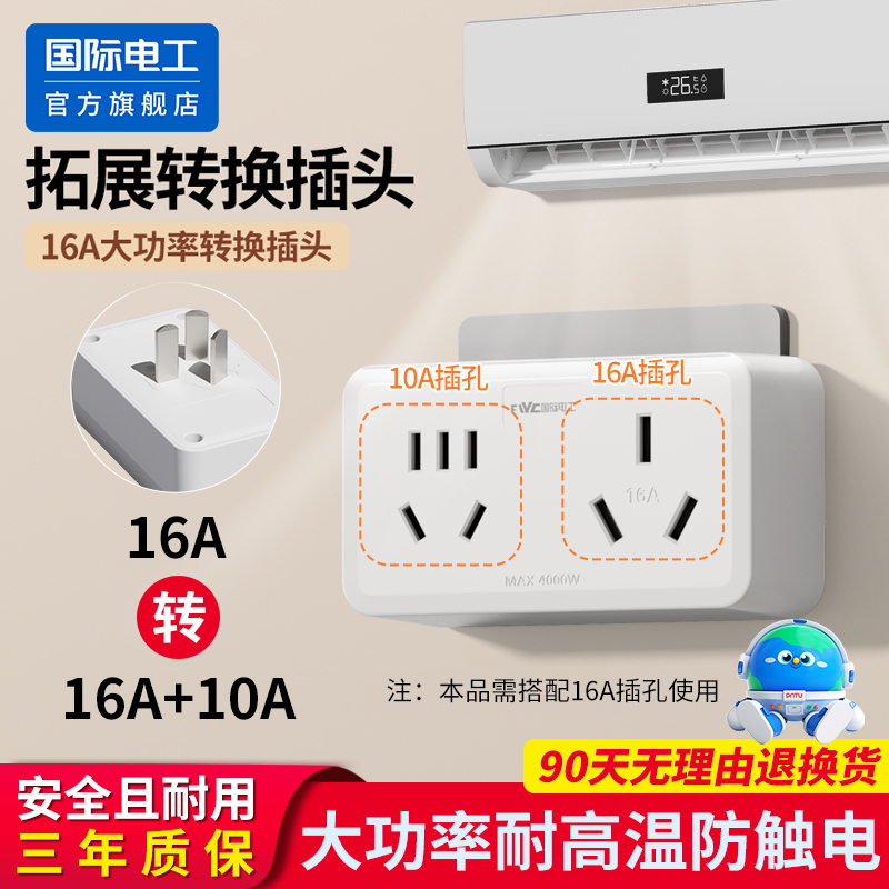 16A转10a插座转换器一转二