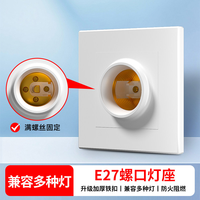 86型暗装E27螺口灯座LED家用节能灯耐高温明装陶瓷内胆螺纹灯头口 - 实物图