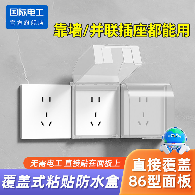 86型连体粘贴式防水插座一体浴室防水罩开关覆盖面板防溅盒保护盖