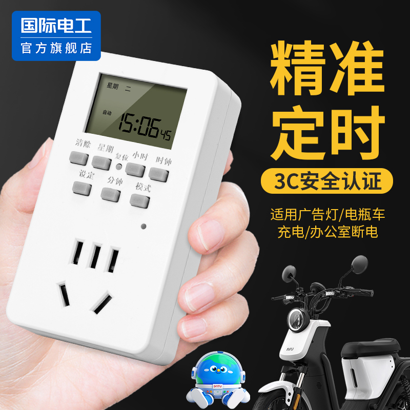 定时插座定时器自动断电