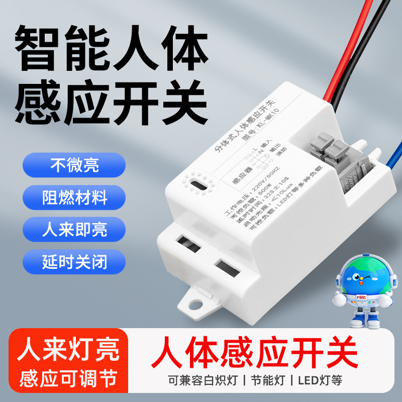 人体感应开关模块暗装探头感应