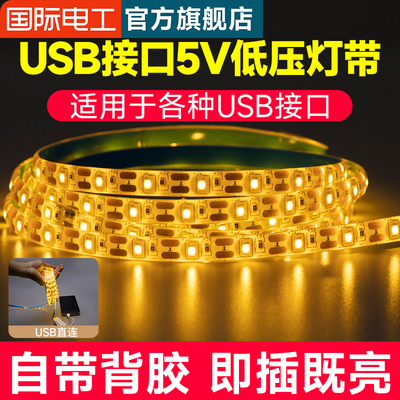 led灯带条自粘5V低压超亮带USB