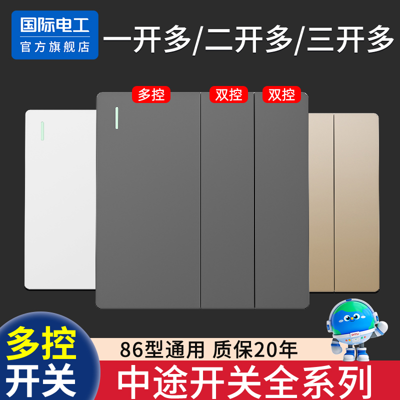 三开多控双联三联多控灯开关面板