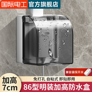 明装加高防水盒86型明线开关防溅盒卫生间热水器插座防水罩保护盖