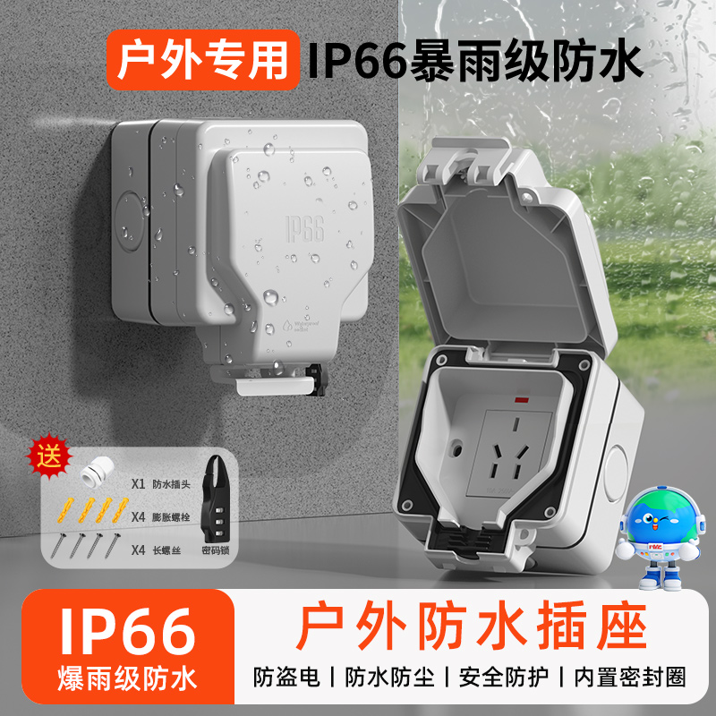 防暴雨级室外充电桩插座防水罩