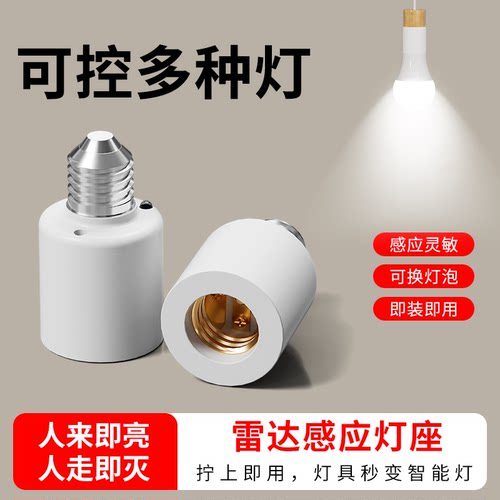 雷达感应灯头反应灵敏