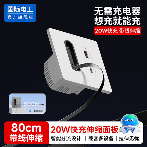 自带伸缩线USB快充插座