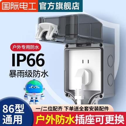 户外防水插座86型室外明装防水一体专用插座露天防雨电源保护盒罩
