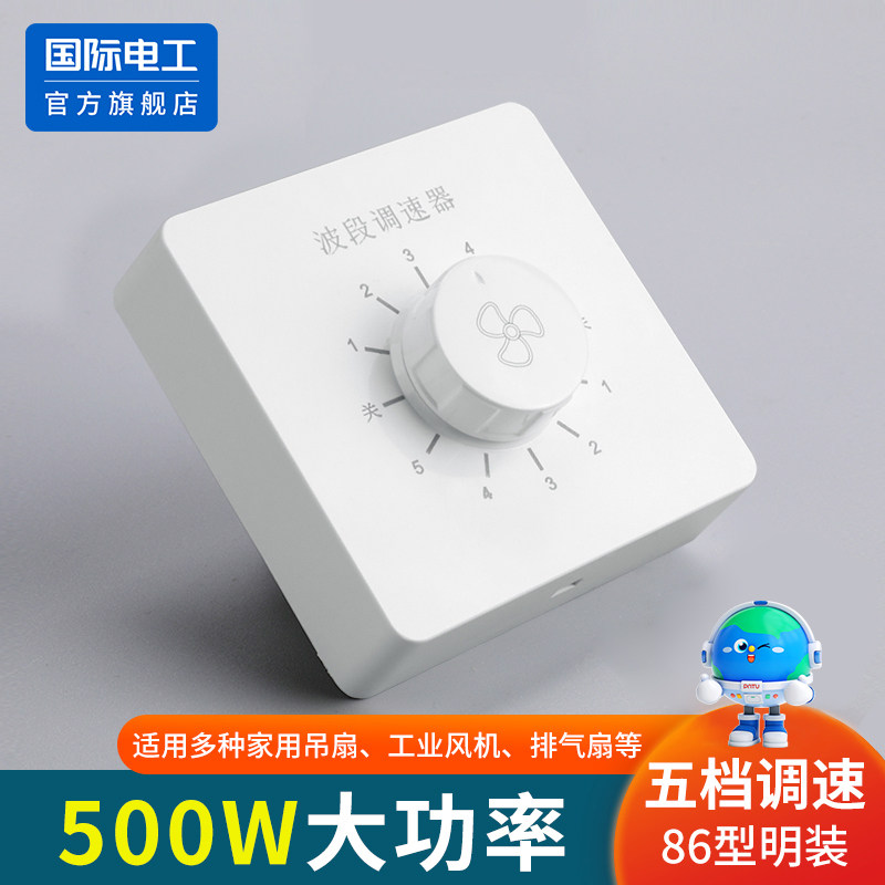 明装吊扇调速器电风扇调速开关