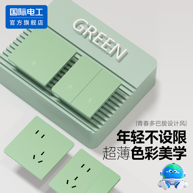 国际电工绿色清新超薄开关儿童房家用86型五孔电源开关插座面板