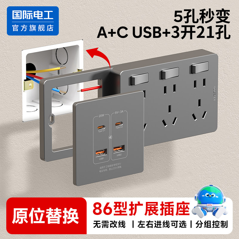 86型20w快充USB扩展式插座工地宿舍专用延伸插座多功能免布线拓展,电子/电工,USB插座/快充插座,淘宝优惠券,粉丝福利购,淘宝优惠卷