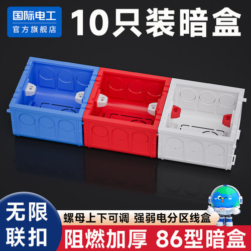 86型通用暗装开关底盒布线盒