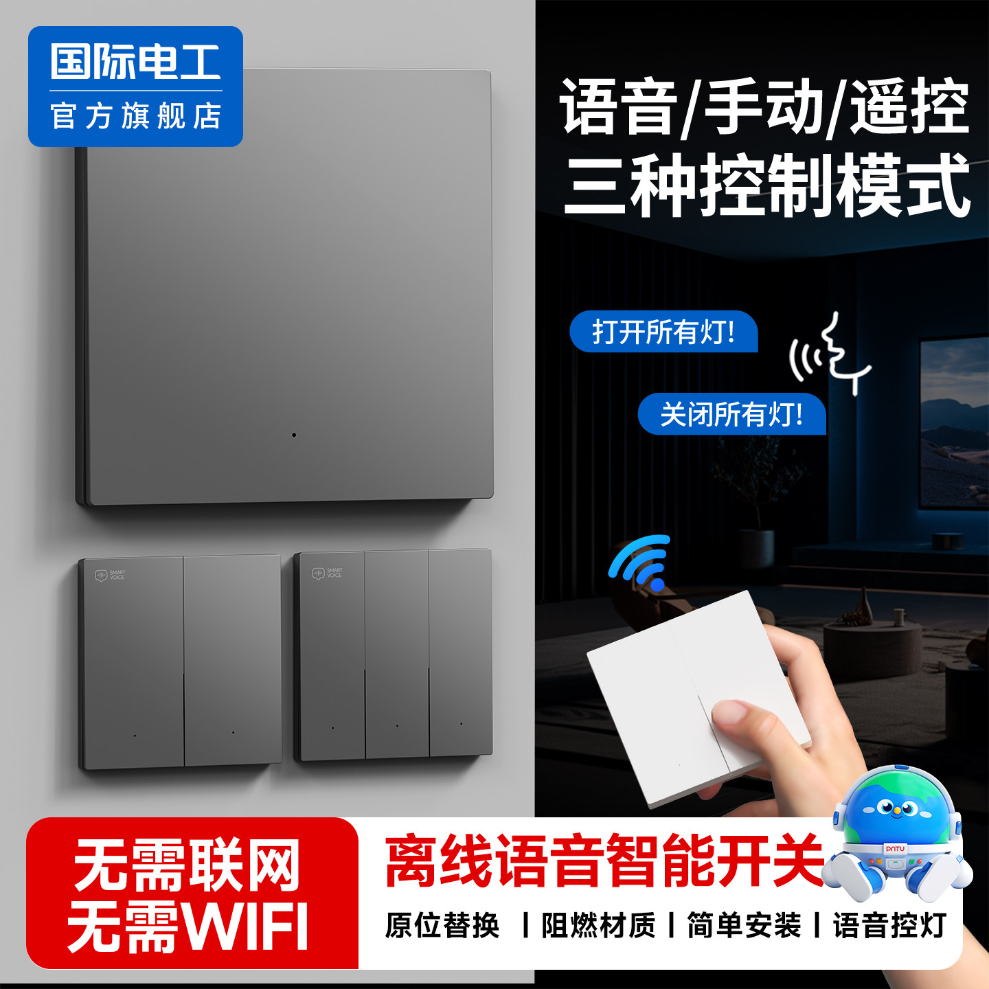 语音无线遥控开关免布线远程控制图片