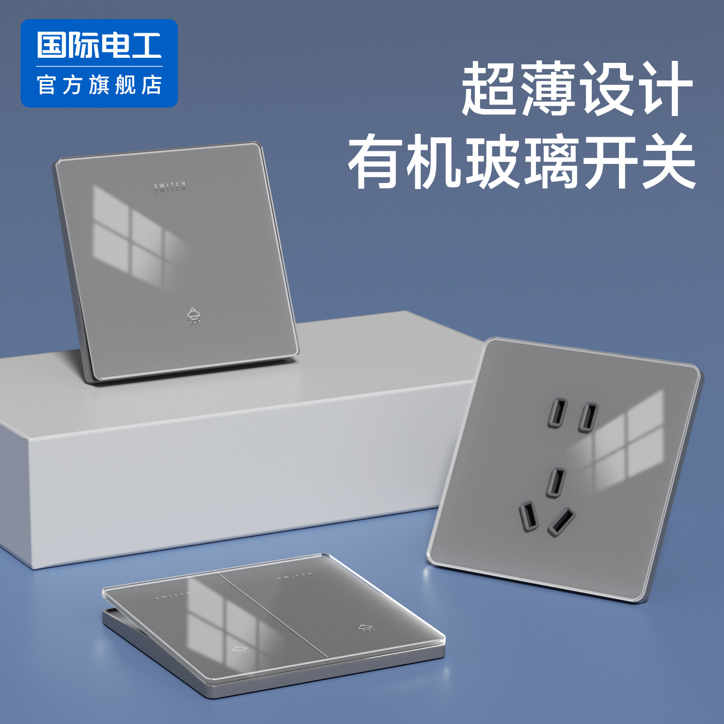 亚克力玻璃一开中途多控开关