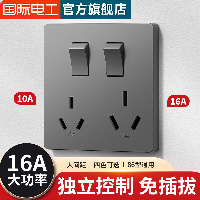 欧奔国际电工86型二开六孔插座