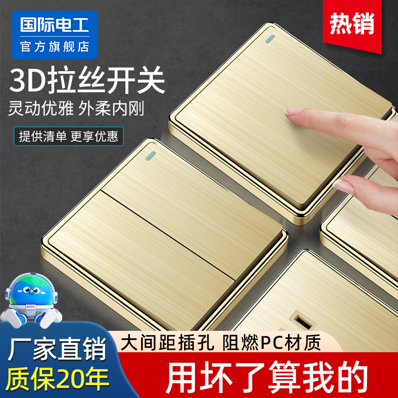 国际电工86型香槟金色拉丝一开双控斜五孔插座带开关面板16A三孔