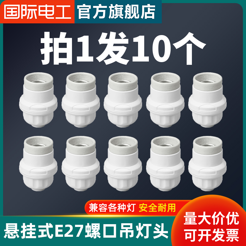 懸吊式e27螺口燈口燈頭